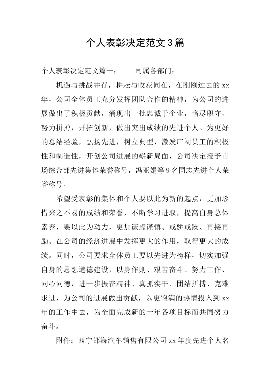 个人表彰决定范文3篇_第1页