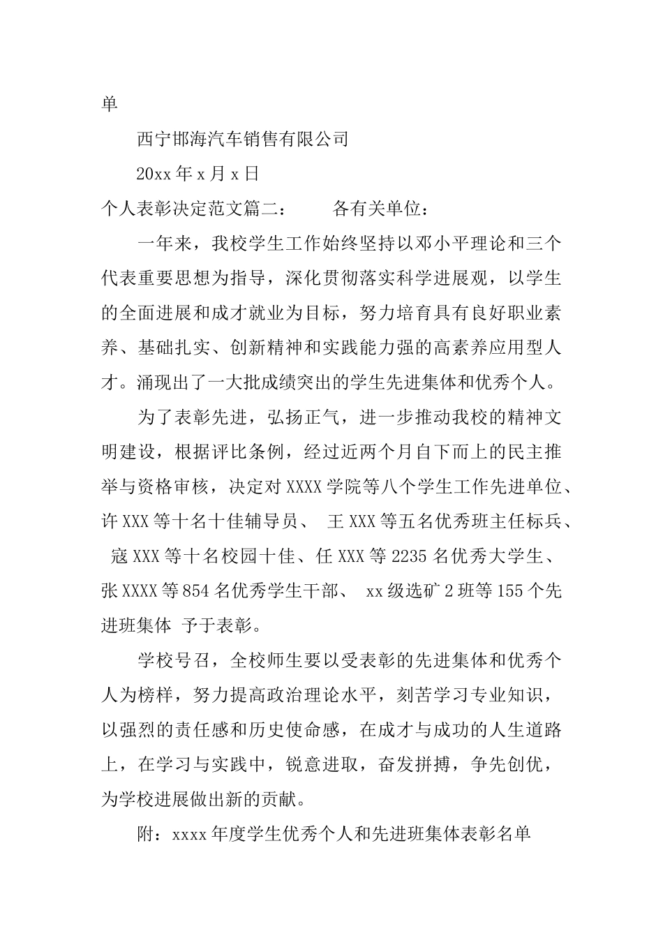 个人表彰决定范文3篇_第2页
