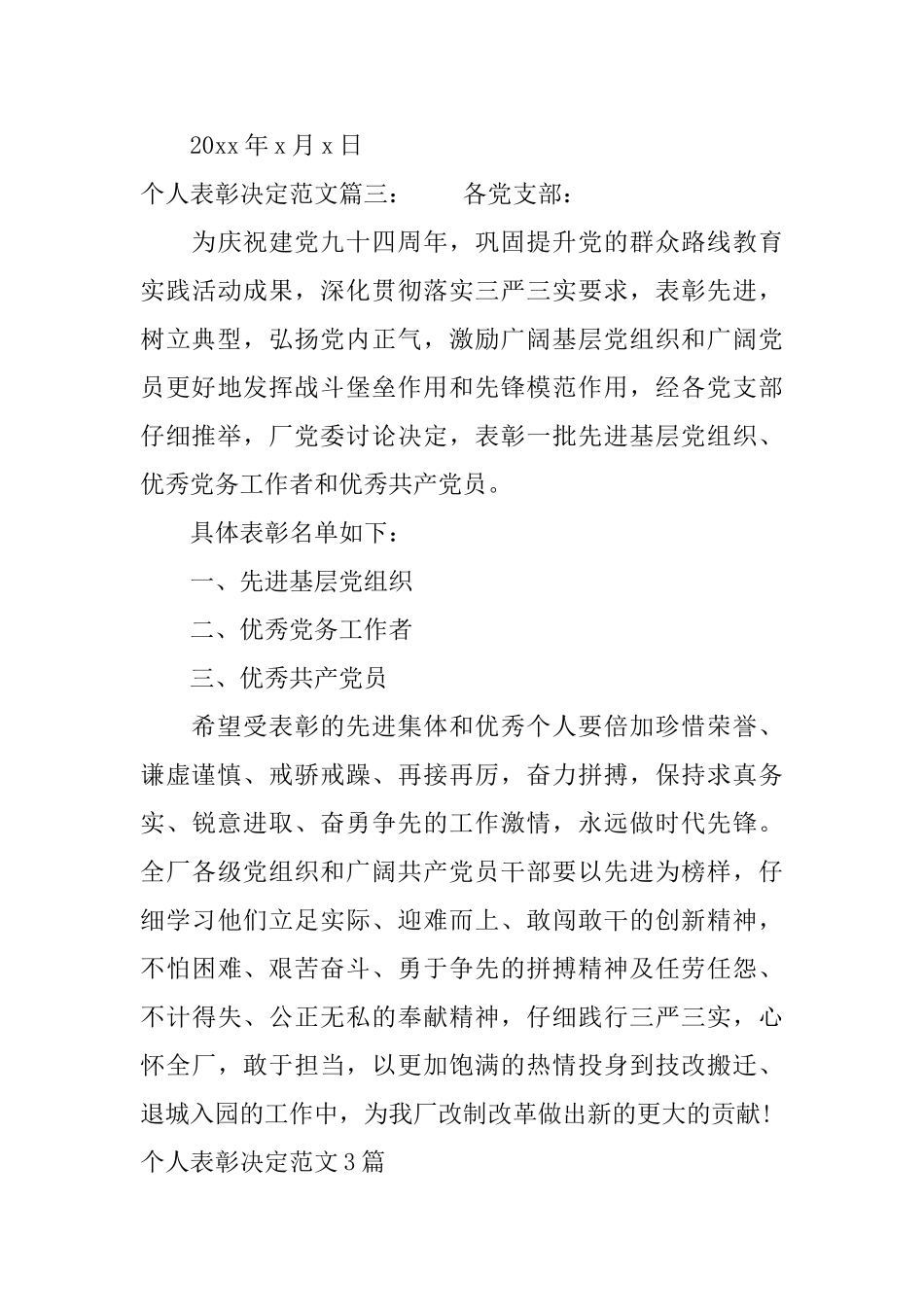 个人表彰决定范文3篇_第3页