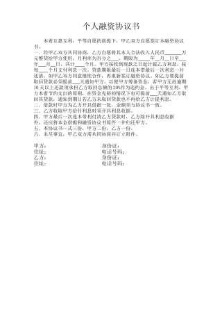 个人融资协议书