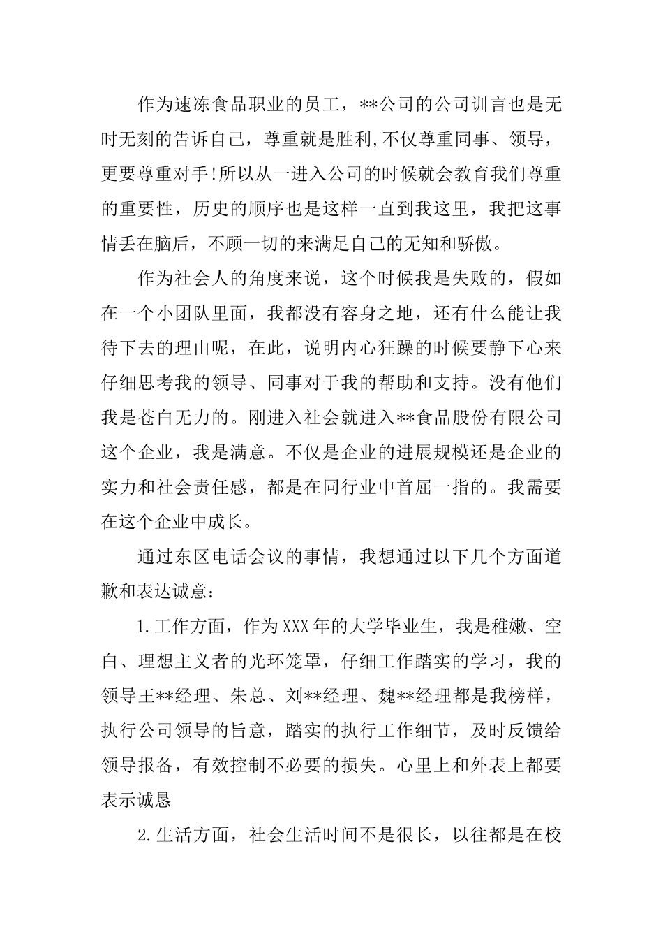 个人致歉信范文_第3页
