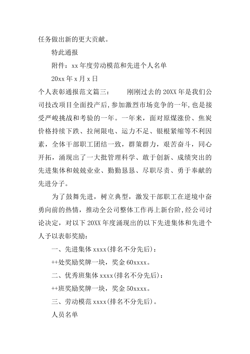 个人表彰通报范文3篇_第2页