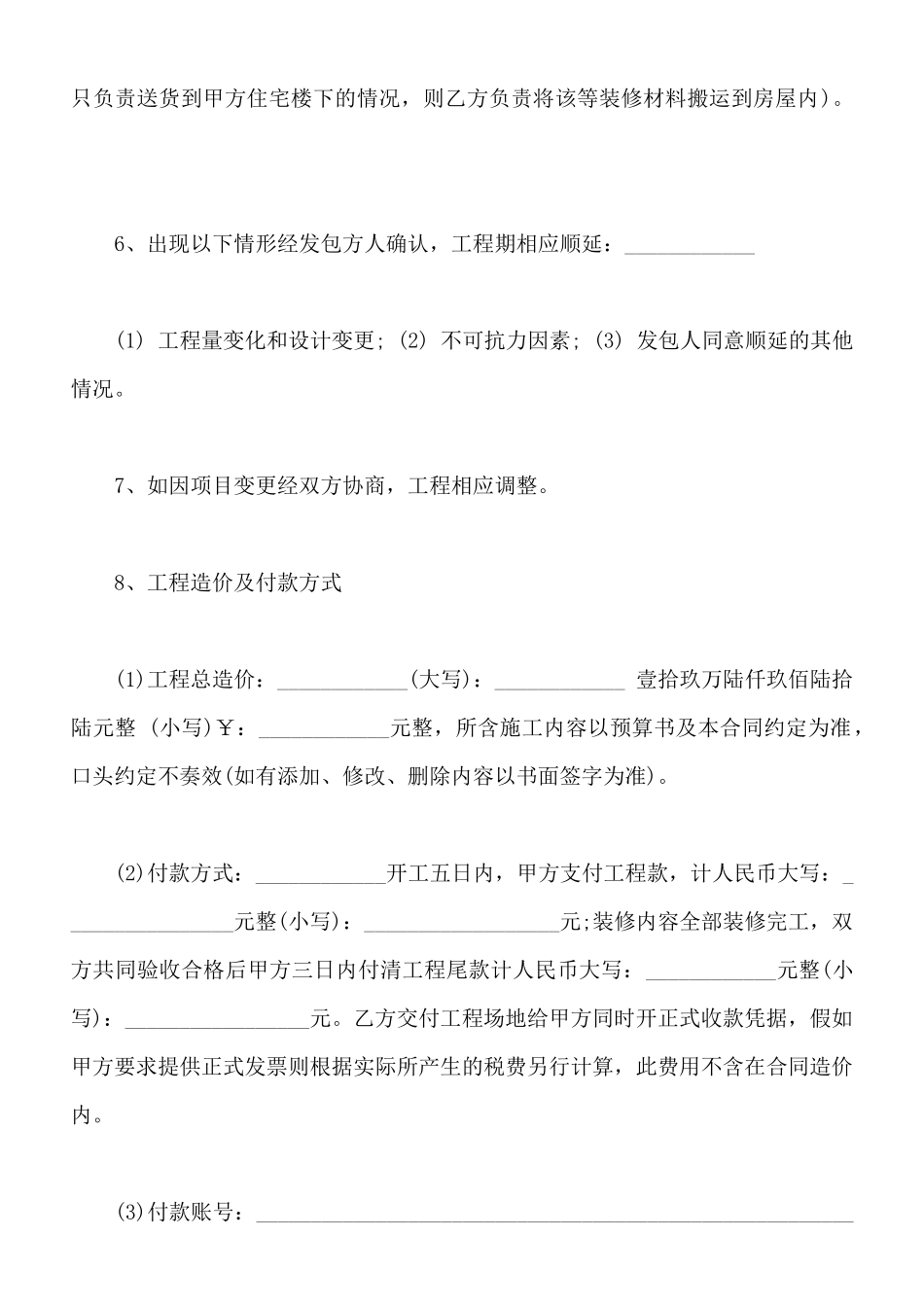 个人装修合同样书通用版_第2页