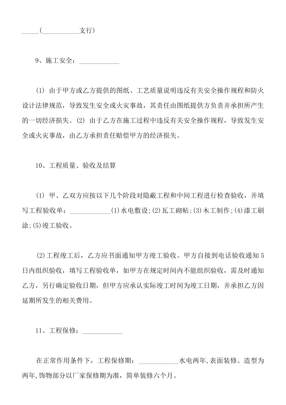 个人装修合同样书通用版_第3页