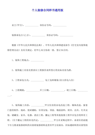 个人装修合同样书通用版