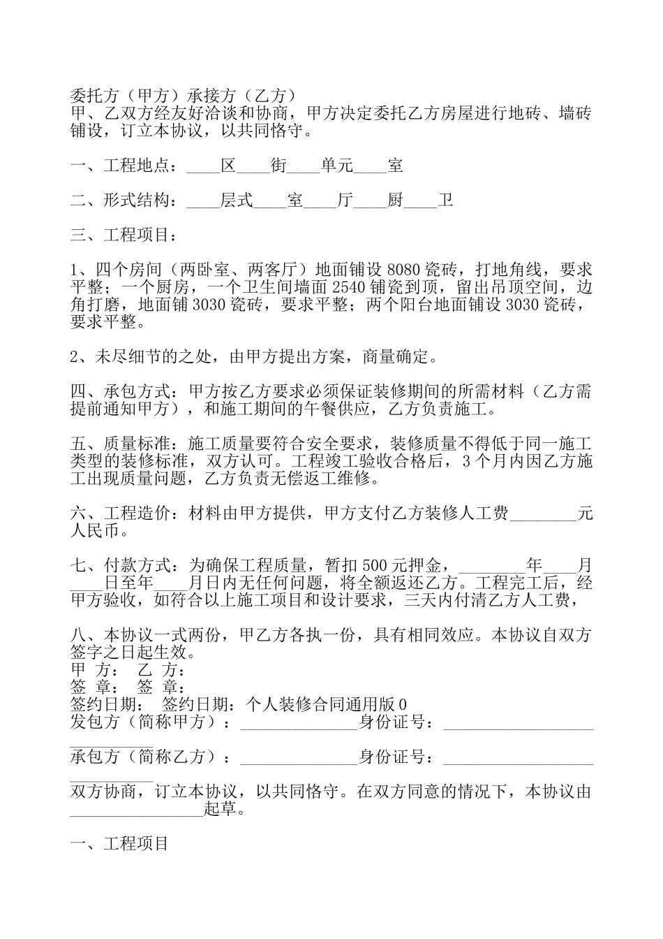 个人装修合同书通用模板——_第2页