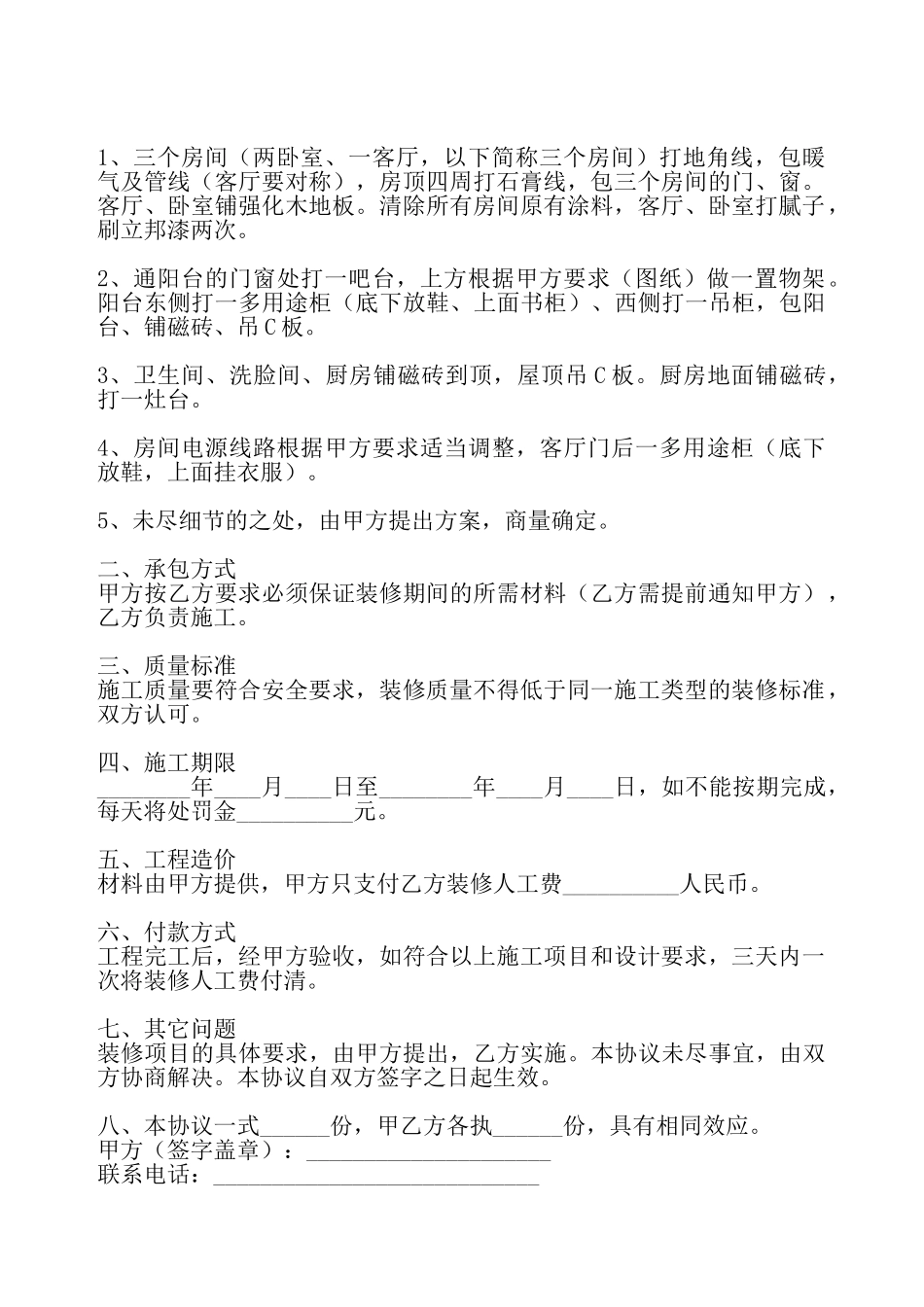 个人装修合同书通用模板——_第3页