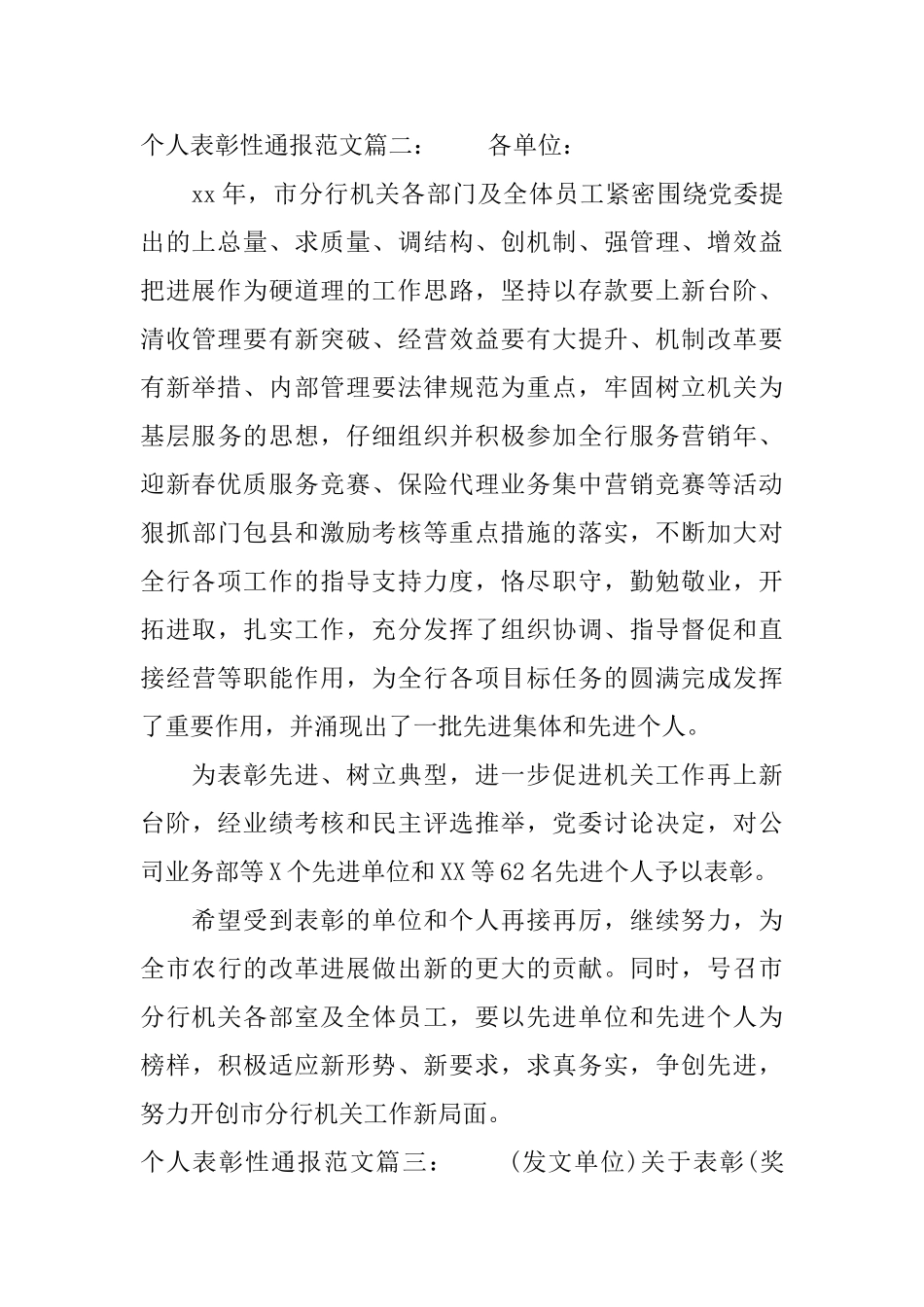 个人表彰性通报范文3篇_第2页