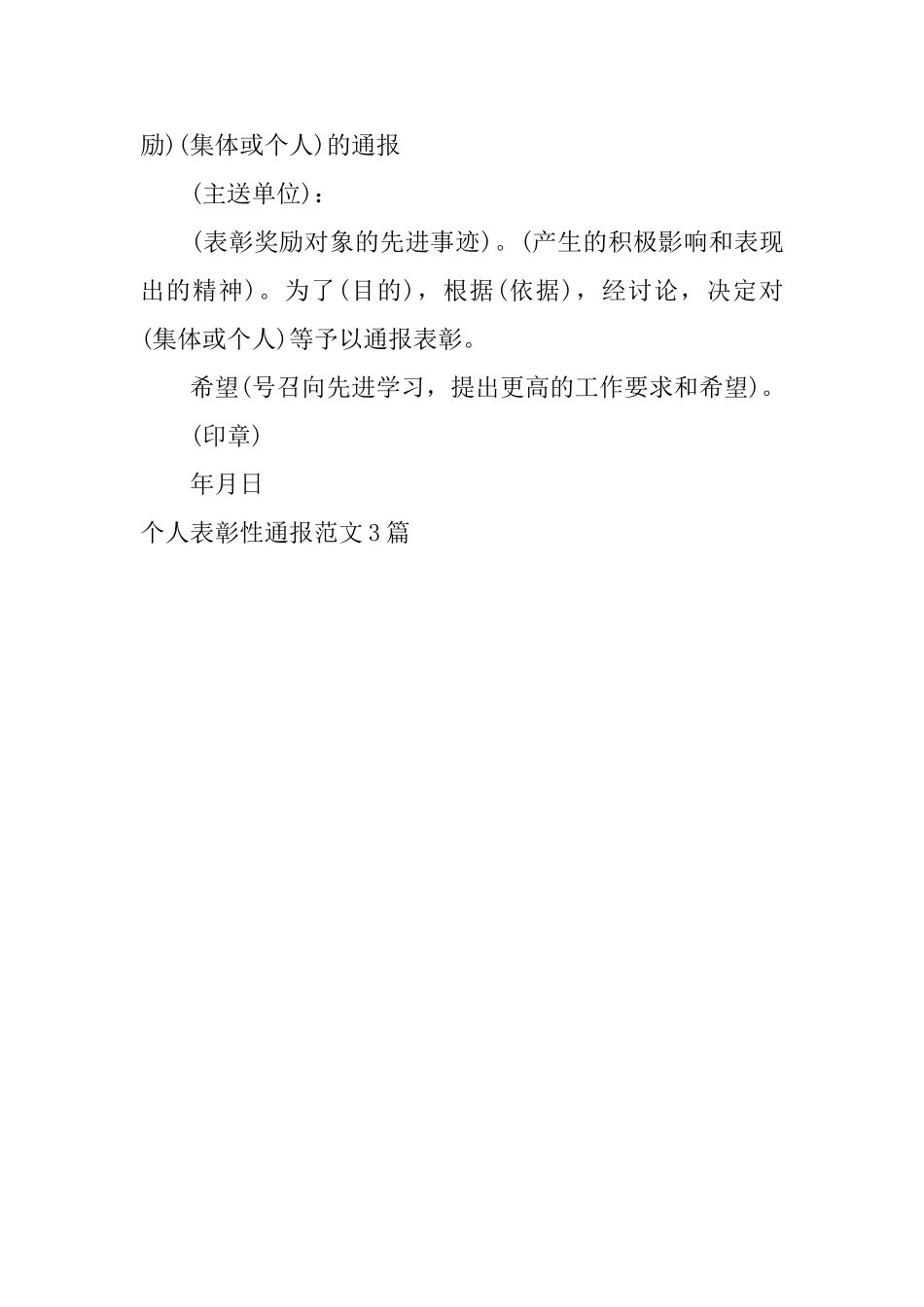 个人表彰性通报范文3篇_第3页
