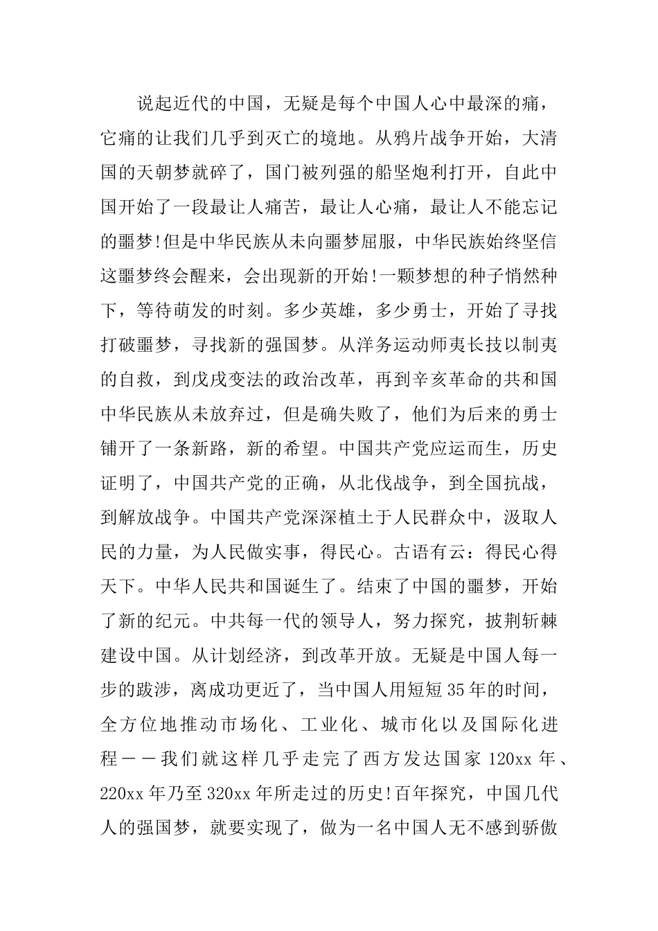 个人观筑梦中国心得体会4篇_第2页