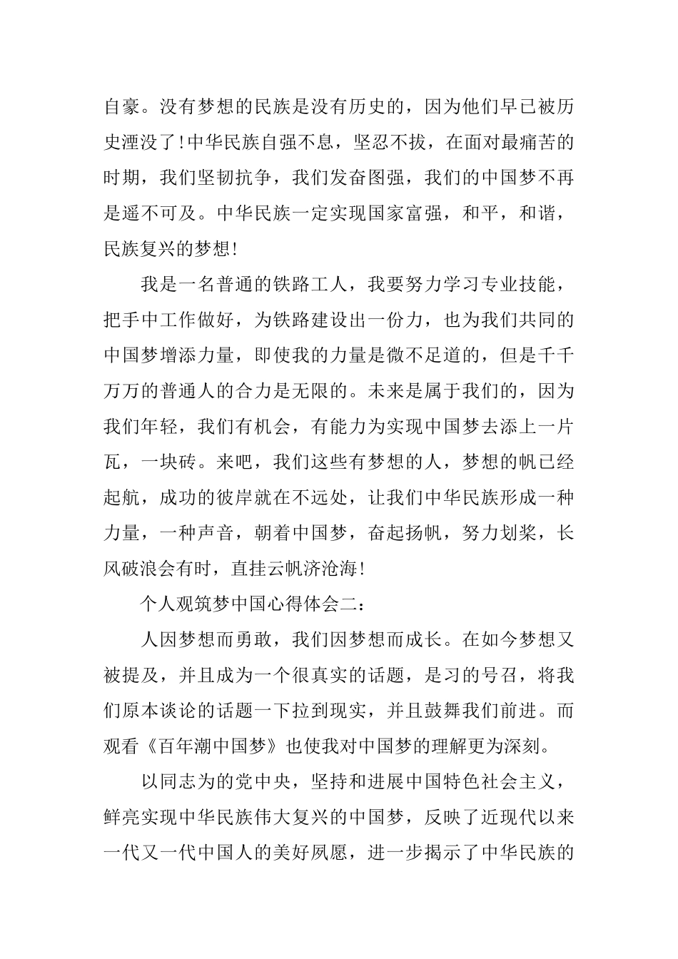 个人观筑梦中国心得体会4篇_第3页