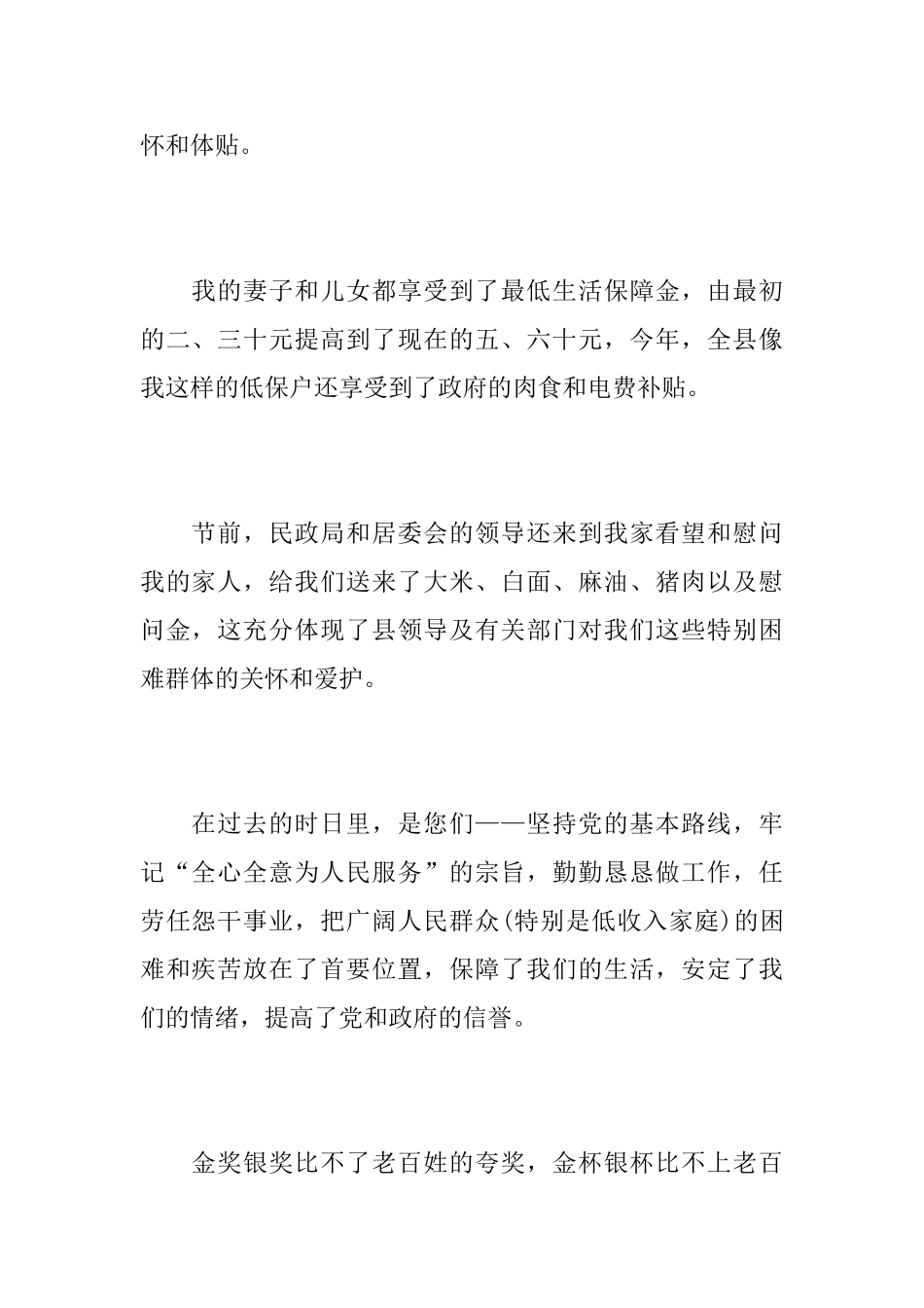 个人表扬信相关范文_第2页