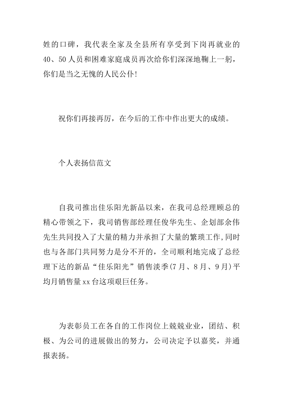 个人表扬信相关范文_第3页