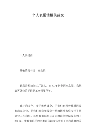 个人表扬信相关范文