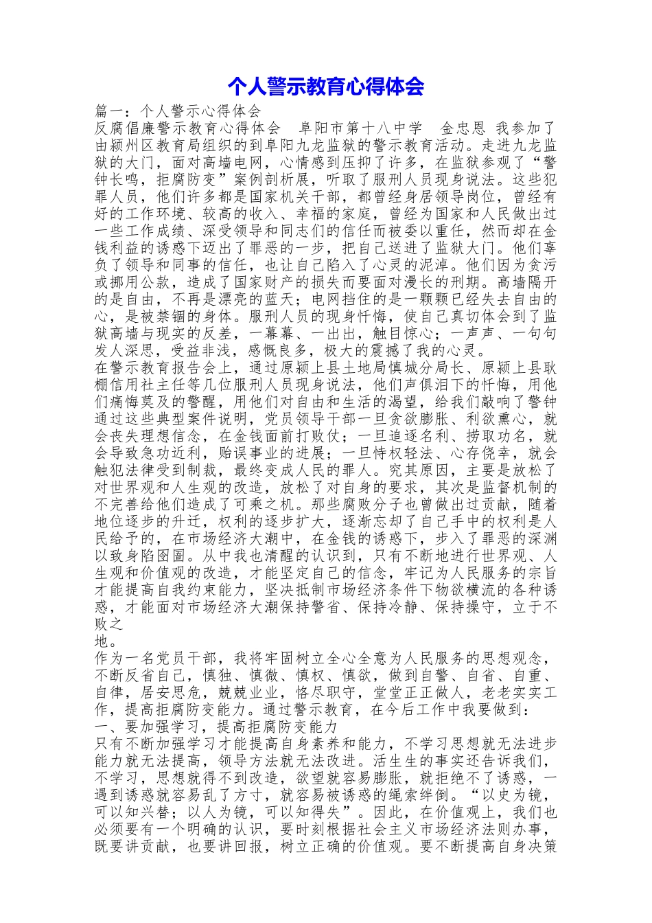 个人警示教育心得体会_第1页