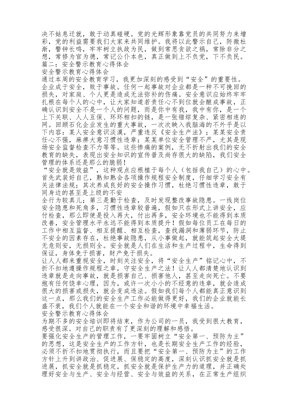 个人警示教育心得体会_第3页