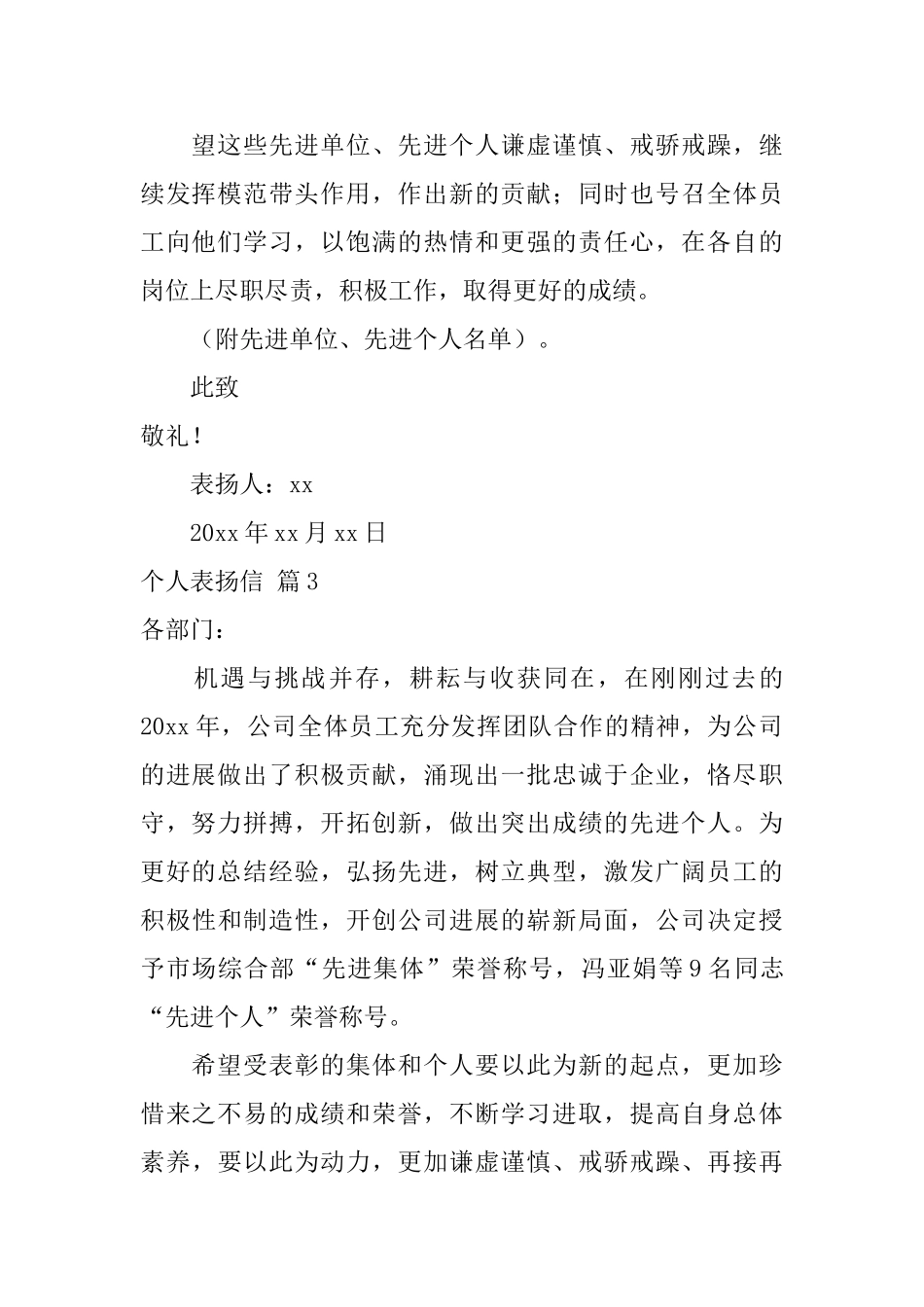 个人表扬信范文汇编7篇_第2页