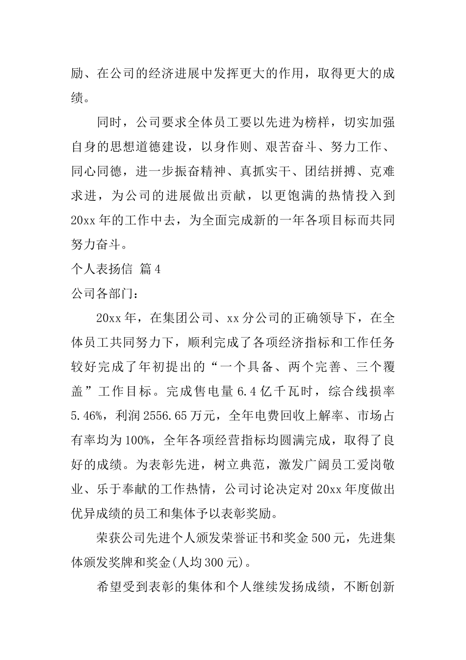 个人表扬信范文汇编7篇_第3页