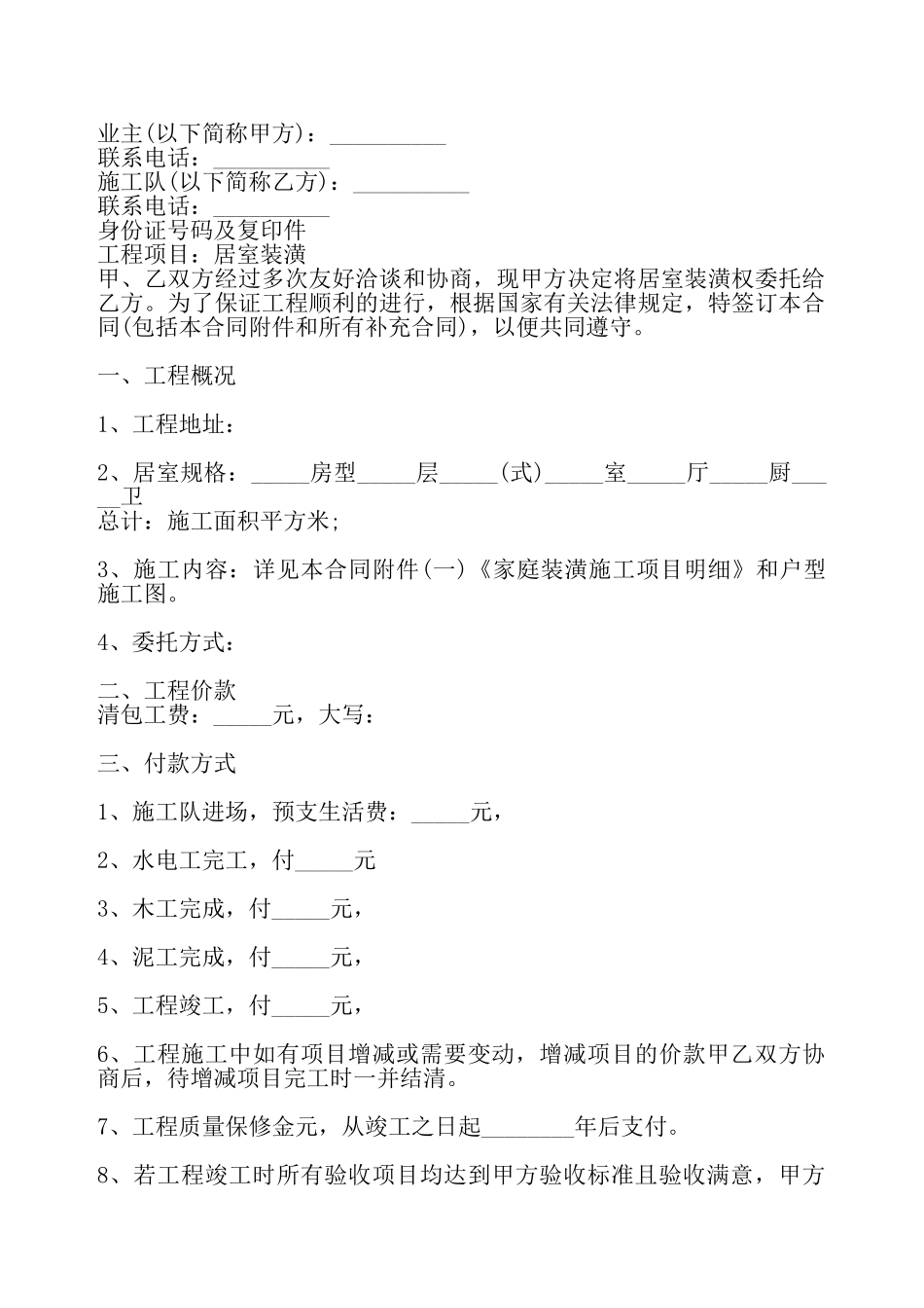 个人装修通用版合同——_第2页