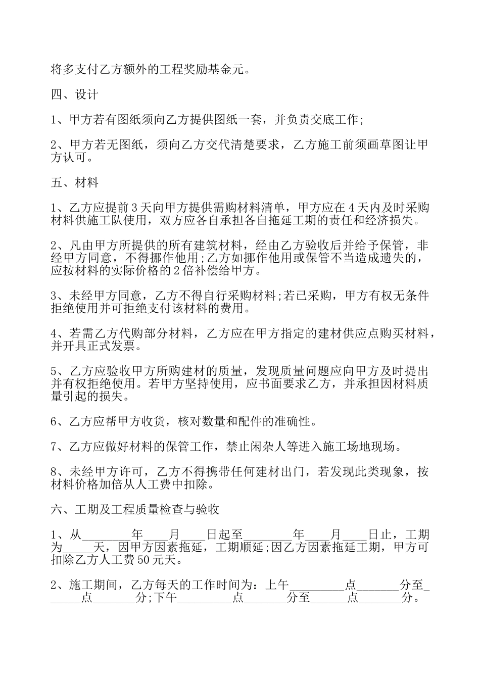 个人装修通用版合同——_第3页