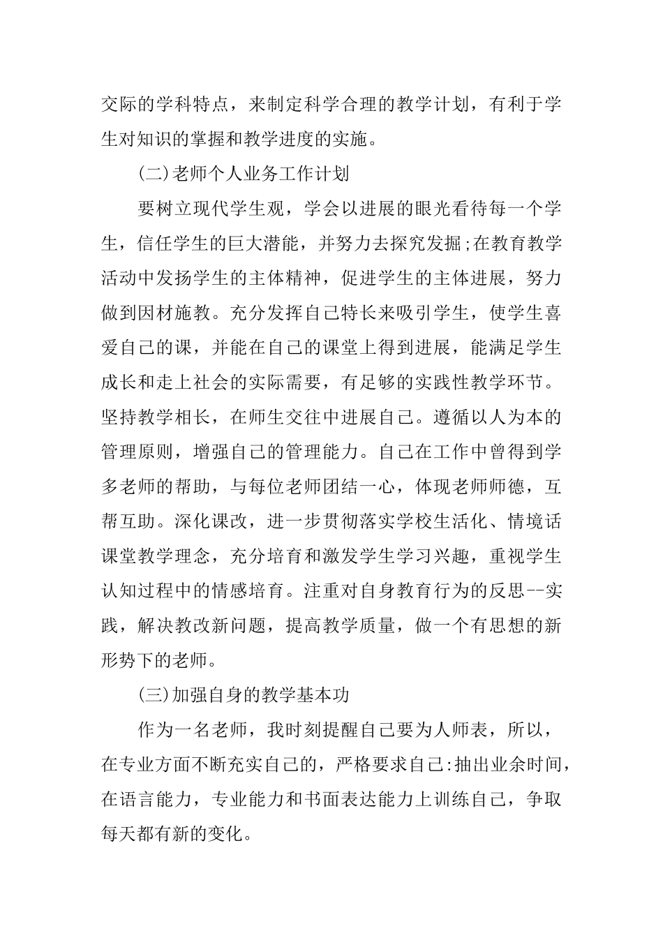 个人计划书怎么写_第2页