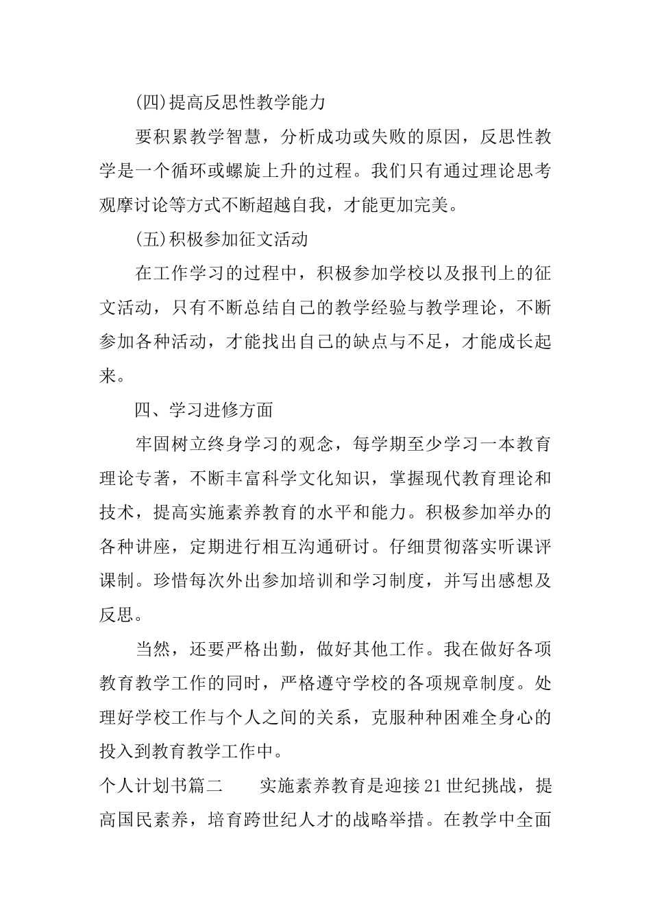 个人计划书怎么写_第3页