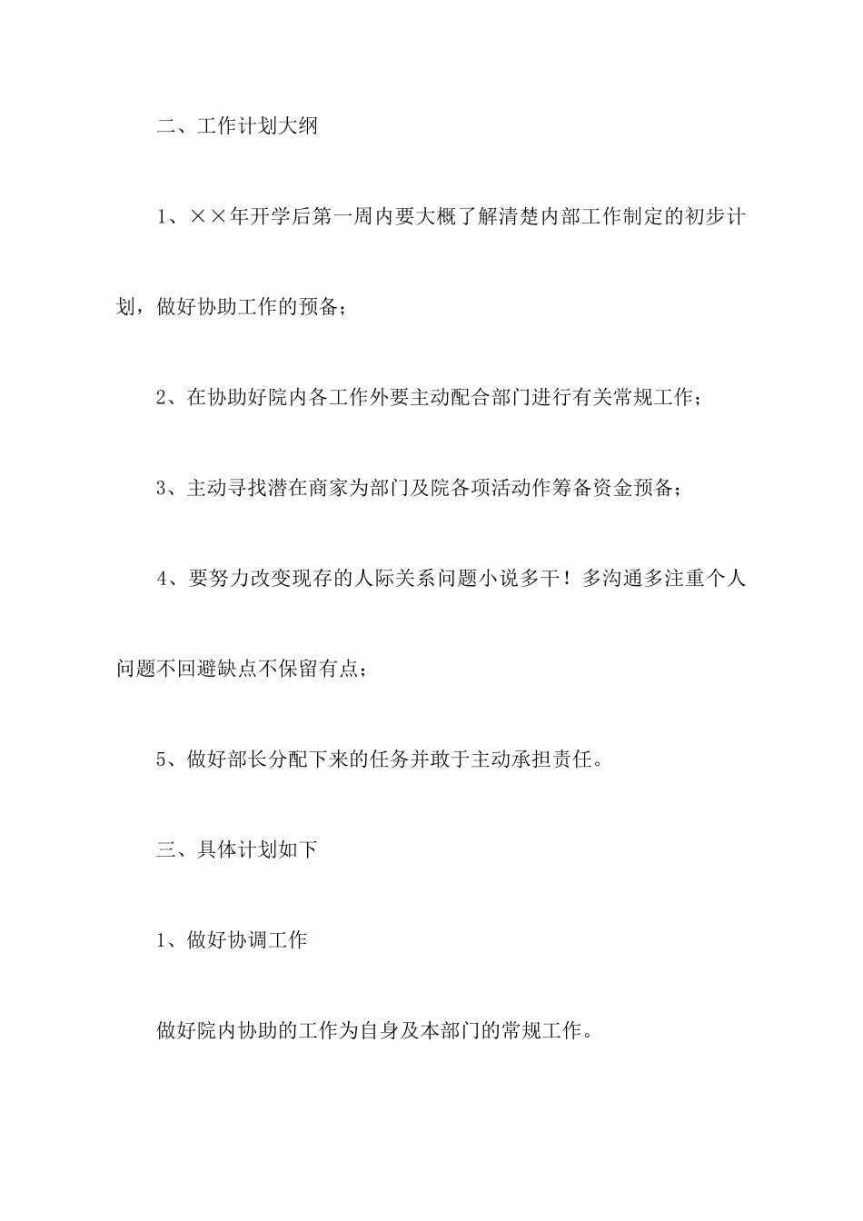 个人计划学生会集合八篇_第2页