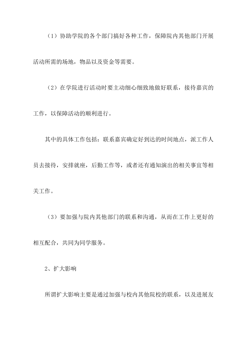 个人计划学生会集合八篇_第3页