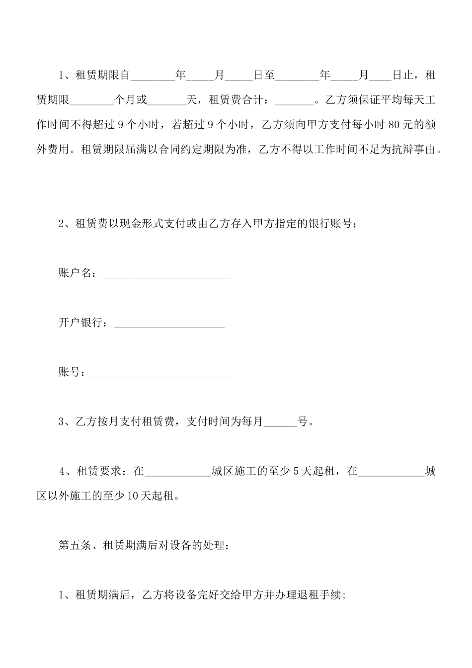 个人设备租赁合同_第2页