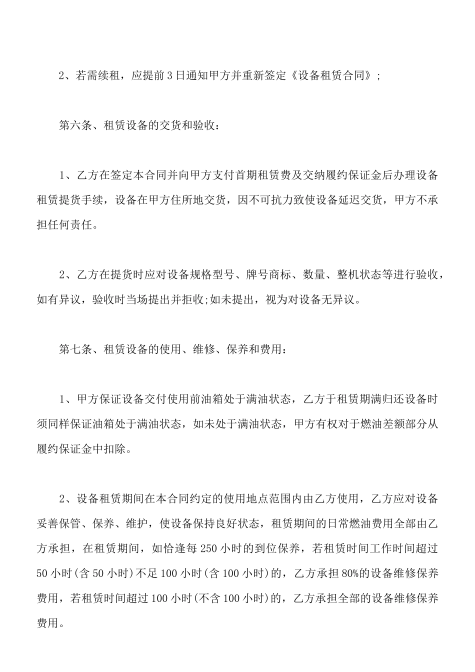 个人设备租赁合同_第3页