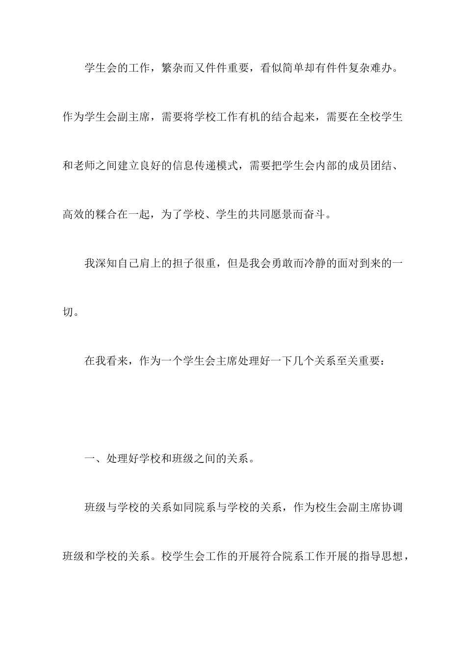 个人计划学生会集合九篇_第2页