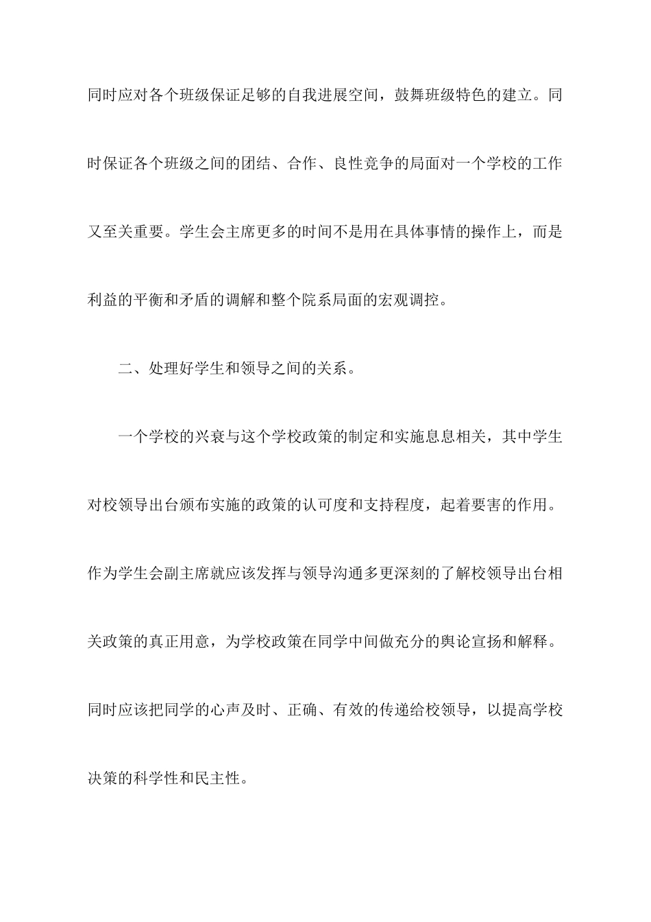 个人计划学生会集合九篇_第3页