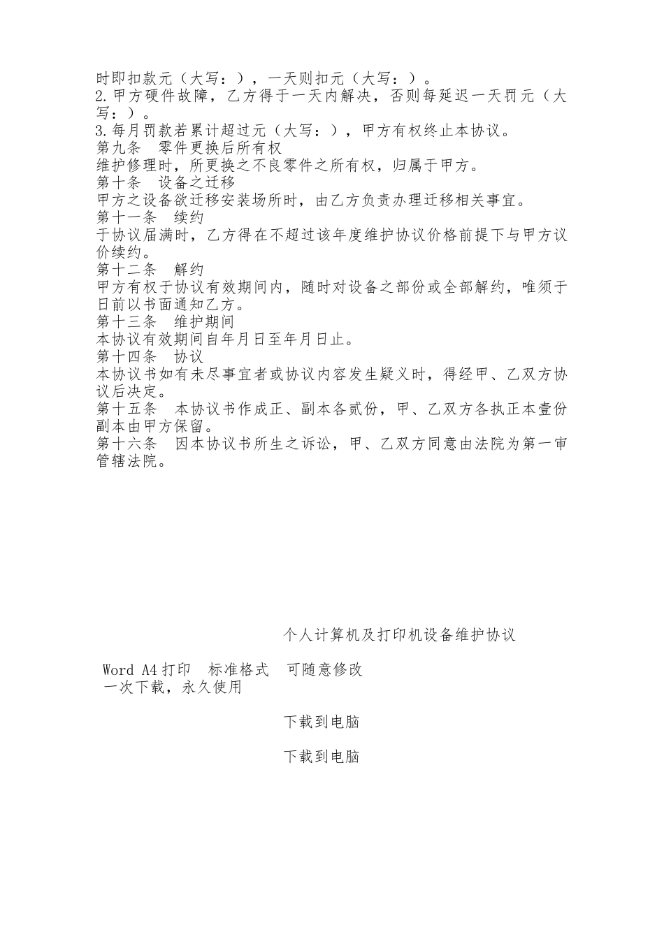 个人计算机及打印机设备维护协议——范本_第2页