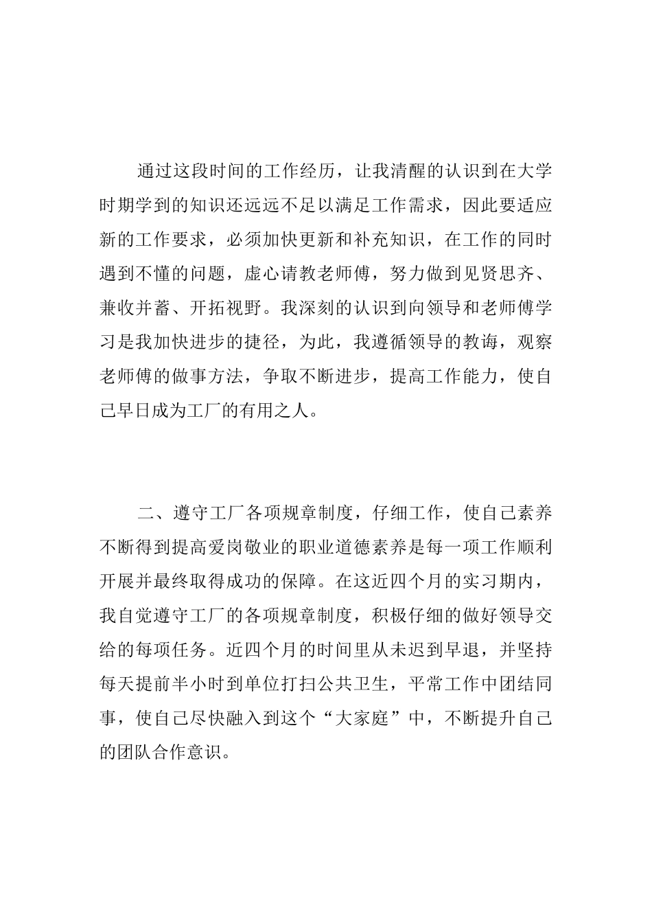 个人试用期思想工作总结范文三篇_第2页