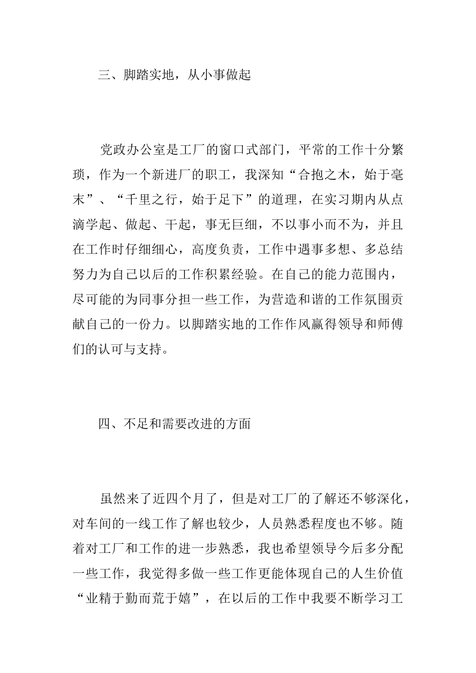 个人试用期思想工作总结范文三篇_第3页