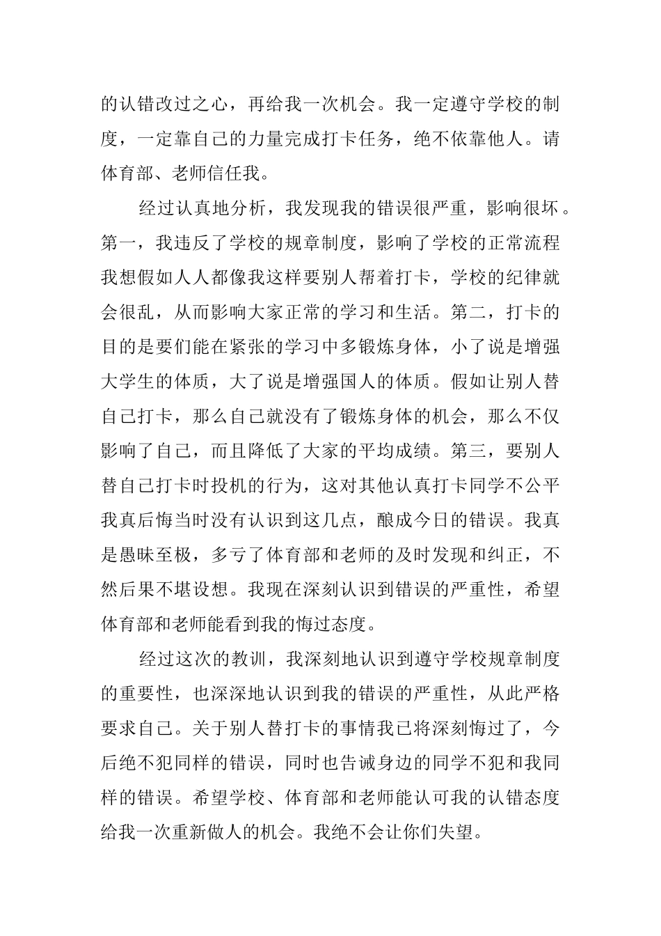 个人认错态度检讨书2025_第2页