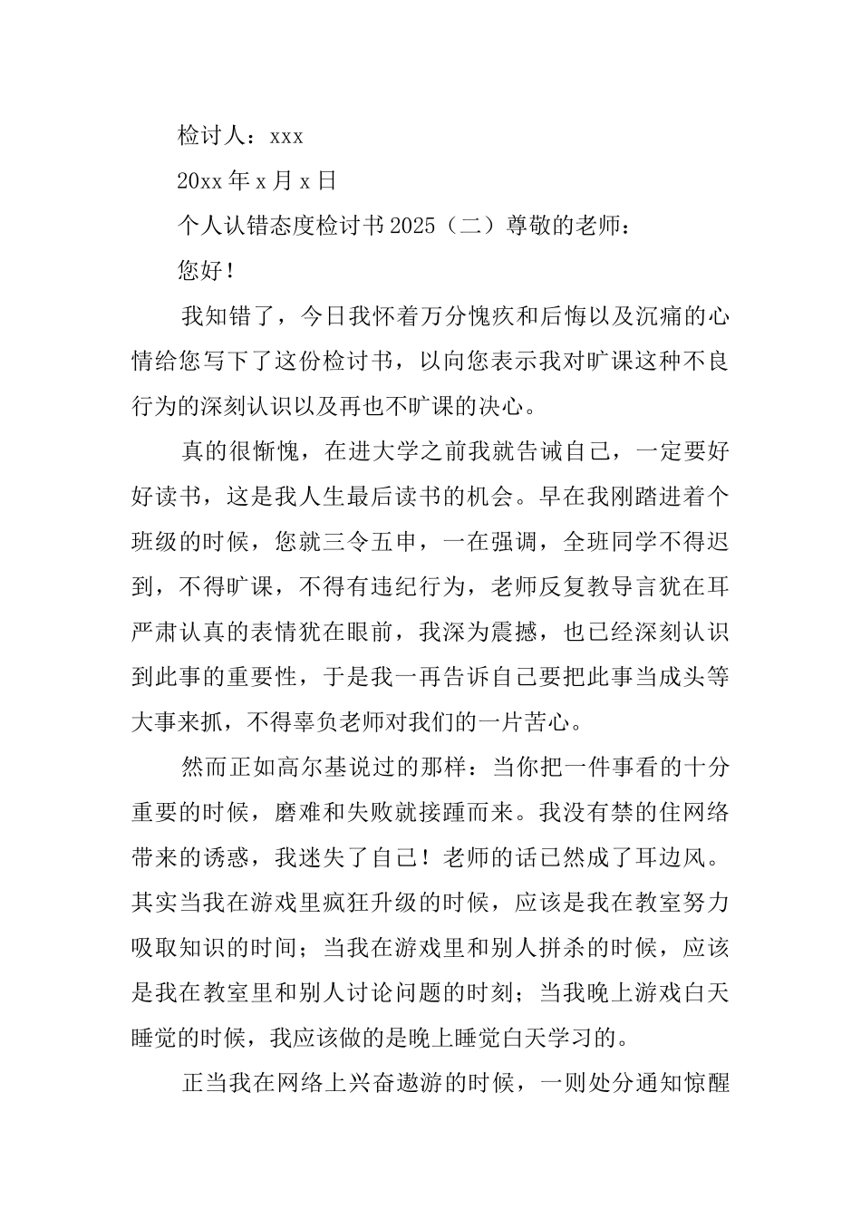 个人认错态度检讨书2025_第3页