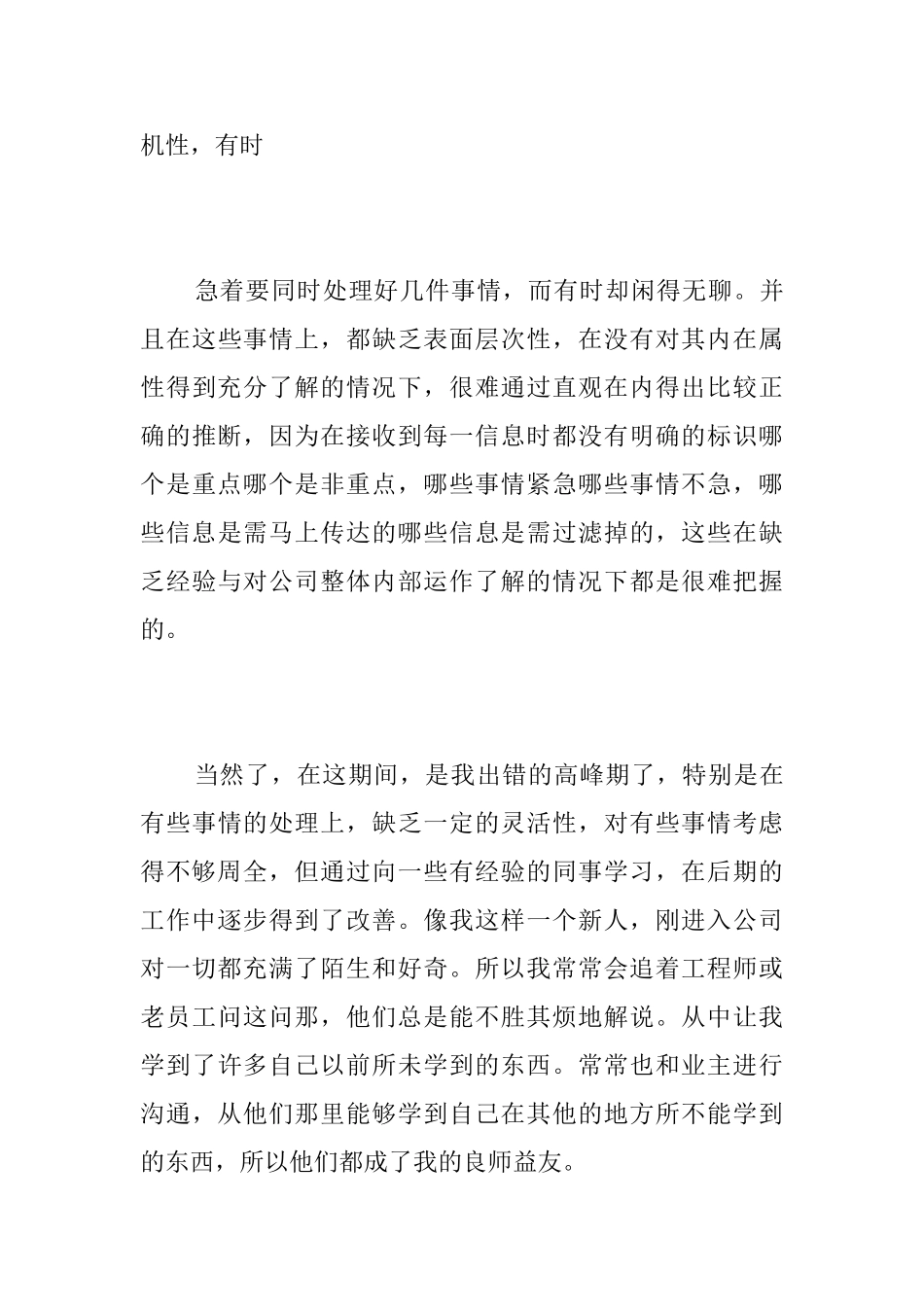 个人试用期转正工作总结三篇_第3页