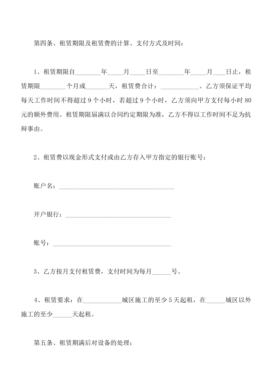 个人设备租赁合同模板_第2页