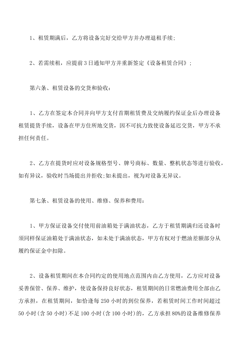 个人设备租赁合同模板_第3页