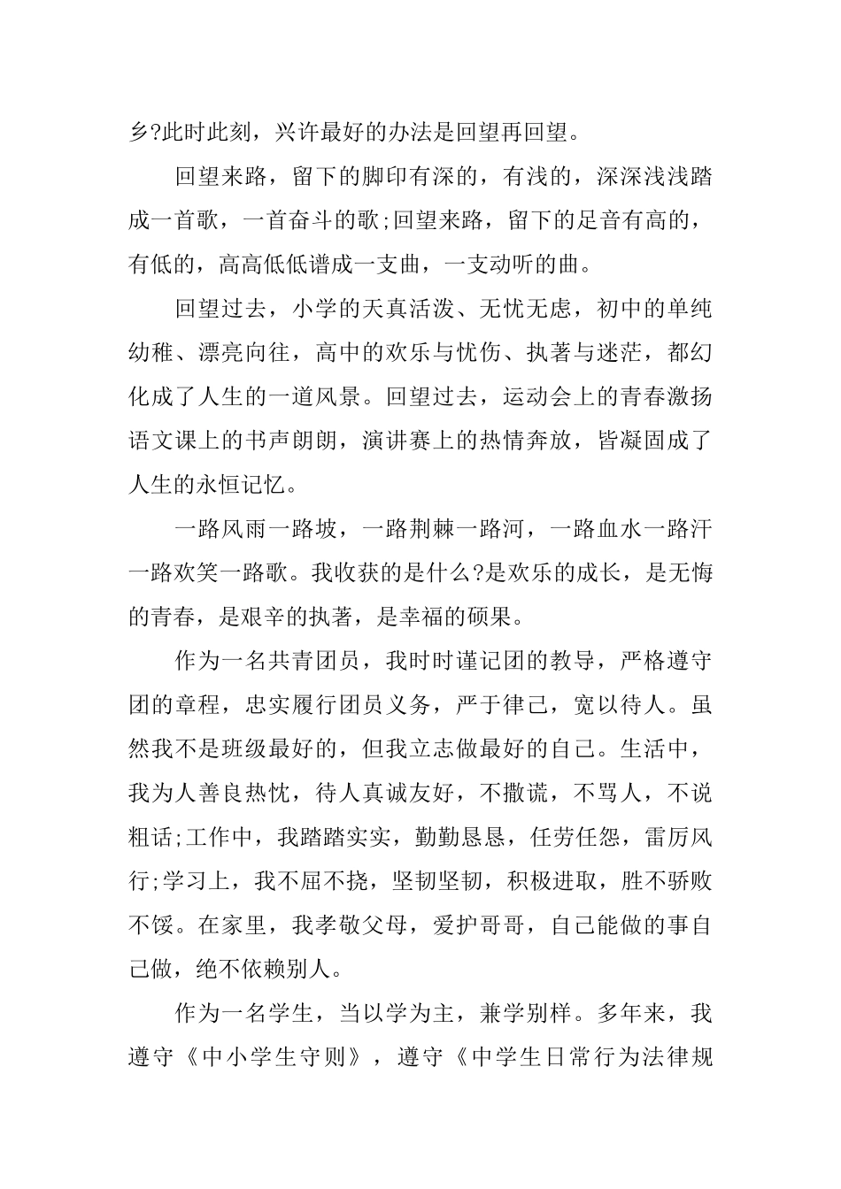 个人评价团员精选范文_第2页