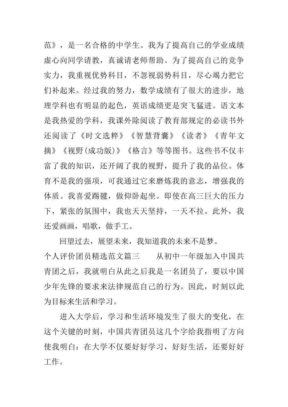 个人评价团员精选范文_第3页