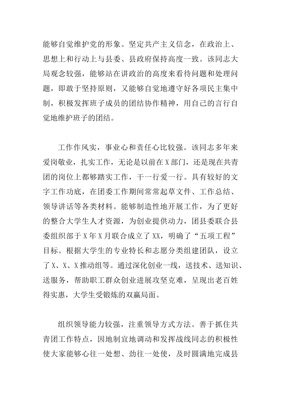 个人评价材料一篇与杰出医生事迹材料六篇_第2页