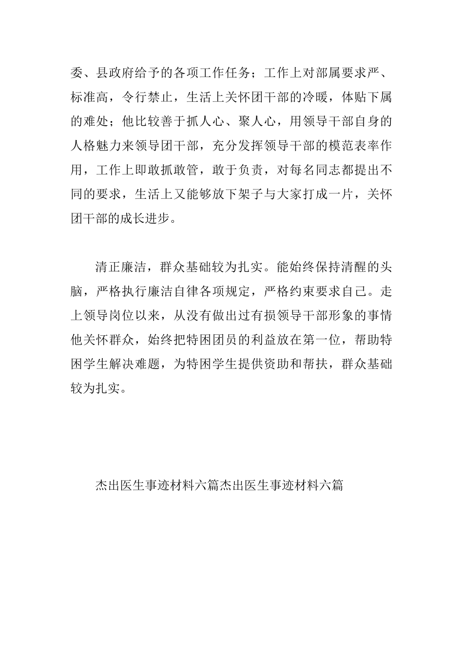 个人评价材料一篇与杰出医生事迹材料六篇_第3页