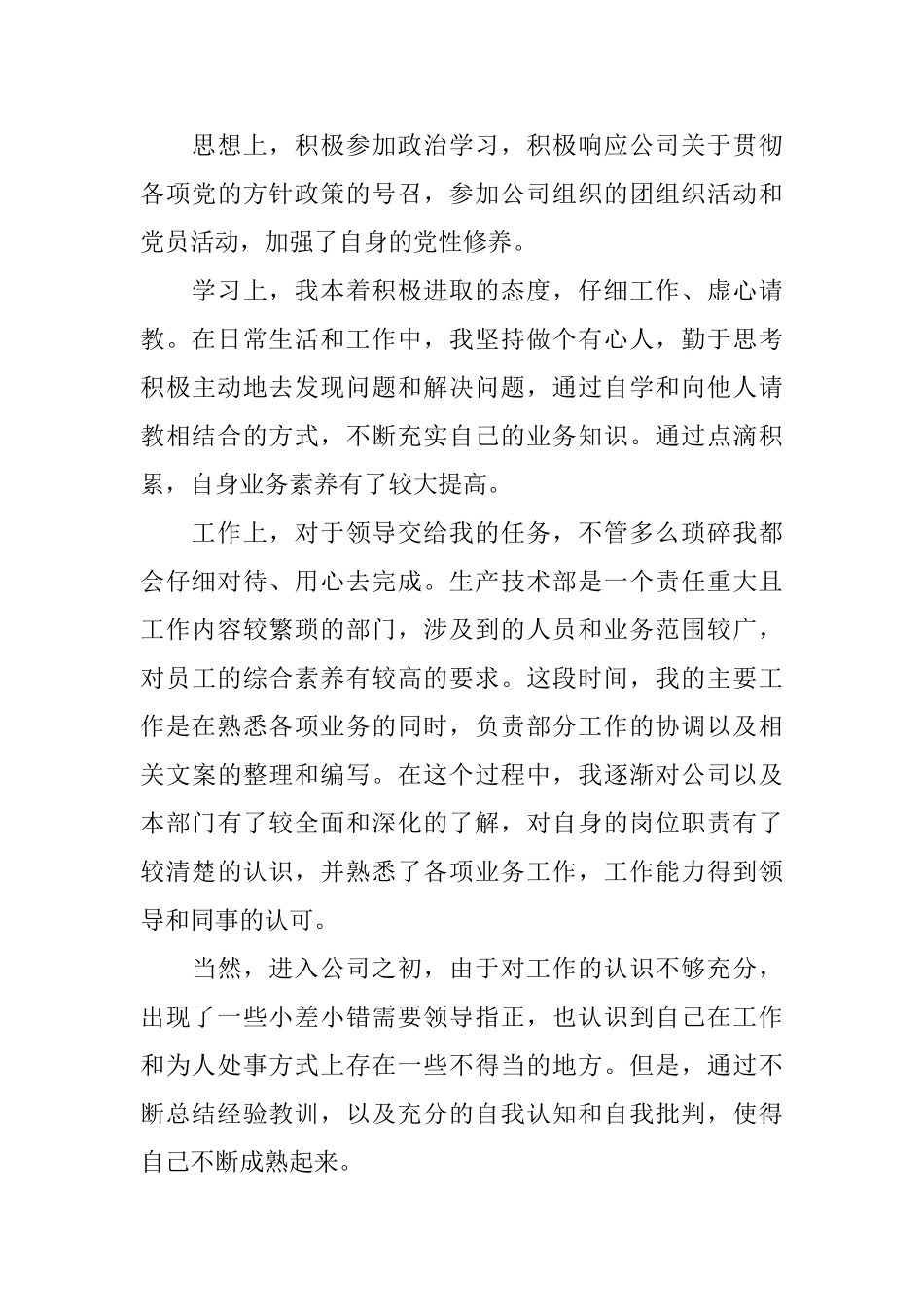 个人试用期转正工作总结5篇_第3页