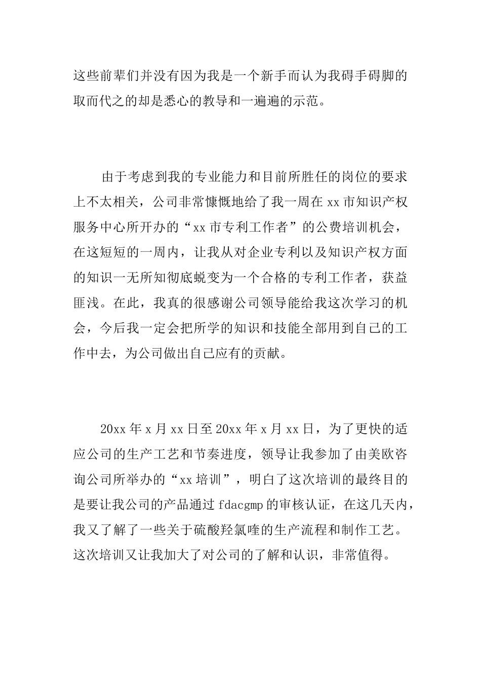 个人试用期转正工作总结怎么写_第2页