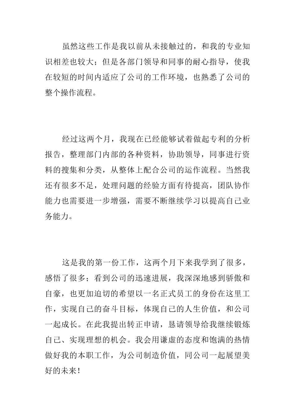 个人试用期转正工作总结怎么写_第3页