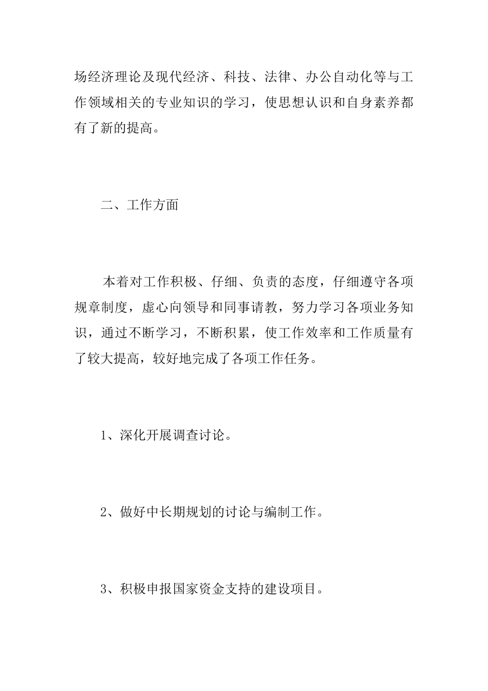 个人试用期转正工作总结范文三篇_第2页