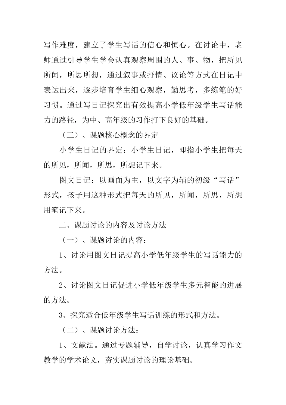 个人课题研究方案范文_第2页