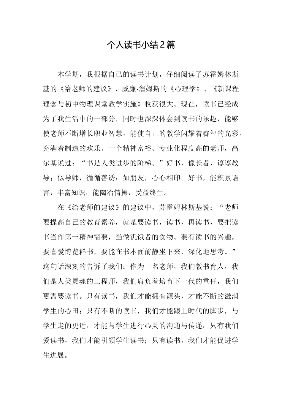 个人读书小结2篇_第1页